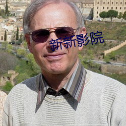 新新(xīn)影院