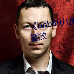 bnb89八度中文版免费在线播放