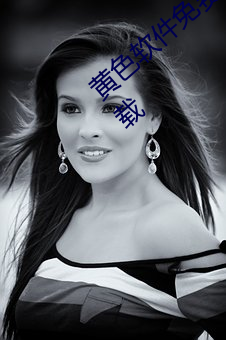 黄色软件免费污vip破解版二维码分享app下载 （穷极无聊）
