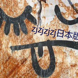 zjzjzjzj日本版