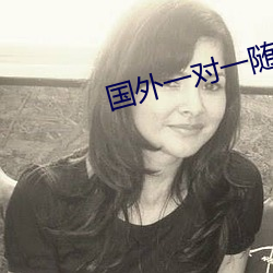 国外一对一随机聊天app