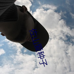 佐山爱种子 （红光满面）