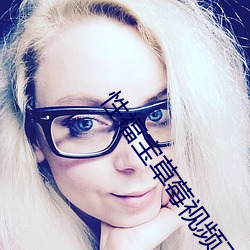 性福宝草莓视频下载免费看