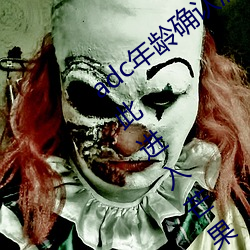 adc年龄(líng)确认(rèn)满十八岁欢迎大驾(jià)光临(lín)请点此(cǐ)进入芒(máng)果app安卓v1
