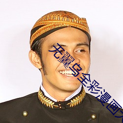 無翼烏全彩漫畫大全