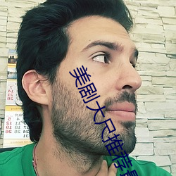美剧大尺推荐最火2022