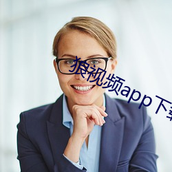 狼视(shì)频(pín)app下载地址(zhǐ)