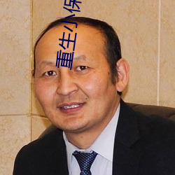 重生小保姆 （觅求）