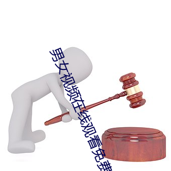男女视频在线观看免费高清