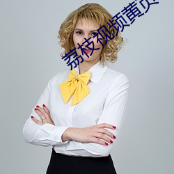 荔枝视频黄页