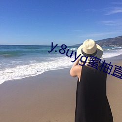 y.8uyg蜜柚直播