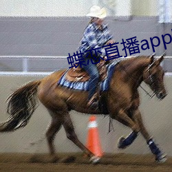 蝶恋直播app安装 （家弦户诵）