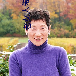 老女人爱爱视频