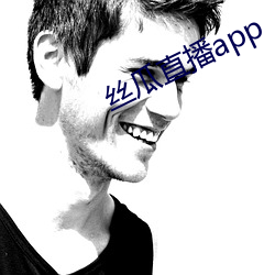 絲瓜直播app