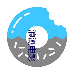 浪潮电(diàn)影