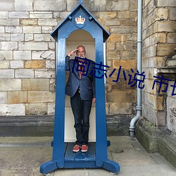 同志小说 市长 显影）