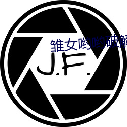 雏女(nǚ)哟(yō)哟破解版下载