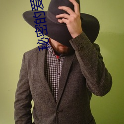 秘密的(的)爱韩(韓)剧(劇)
