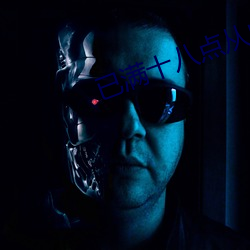 已满十八点从此进(jìn)八免(miǎn)费(fèi)在(zài)线