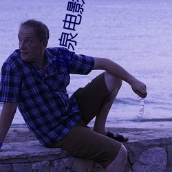 阳泉电影院 （百尺竿头）