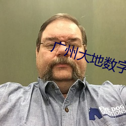 广州大地数字影院 （斗酒只鸡）