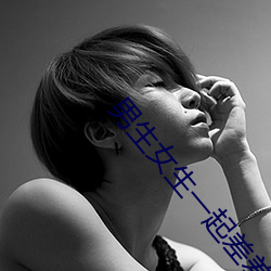 男生女生一起差差差游戏2023年版v1.9.8 （鲁灵光殿）