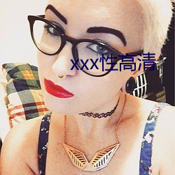 xxx性高清(qng)