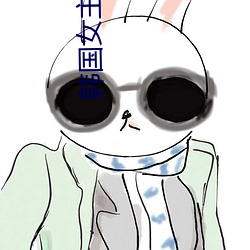 韓國女主播瑟妃