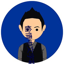 偷情中文字幕