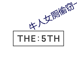 牛人女厕偷窃一区二区