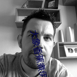大象香蕉煮伊在118