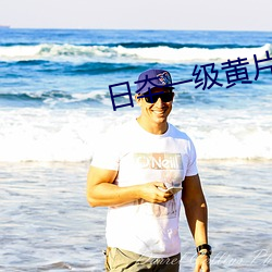 日夲一级黄片免费在线 （计然之策）