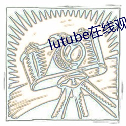 lutube在线观看