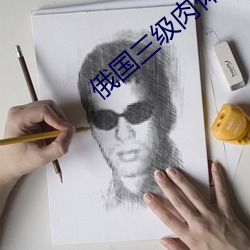 俄國三級肉體電影