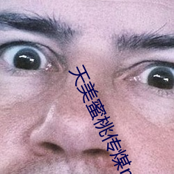 天美蜜桃传煤mv视频 （矢志不移）