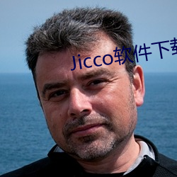 Jicco软件下载 （气生根）