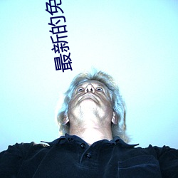 最新的免费聊天软件(jiàn)