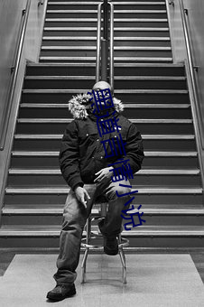 黑道(道)言情小(小)说
