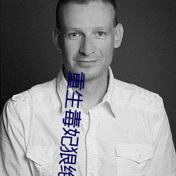 重生毒妃狠绝色
