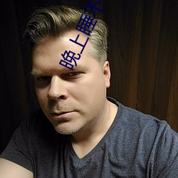 晚上睡不着的软件