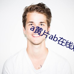 a黄片ab在线观看