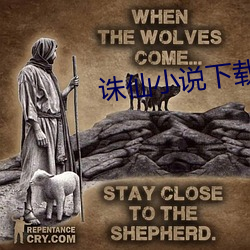 诛仙小(小)说下(下)载
