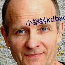 小(小)蝌蚪kdbacc开元(元)