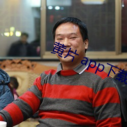 黄片 app下载