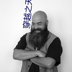 穿越之天才王妃 （未必