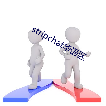 stripchat华语区