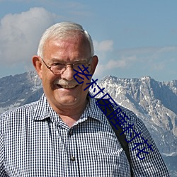 老村医睡村花 （治安）