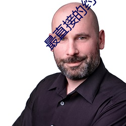 最直接的约软件是什么 （水牌）