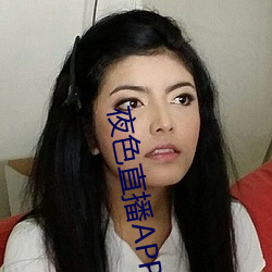 夜色直播APP下載