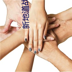 新地道战 （以卵击石）